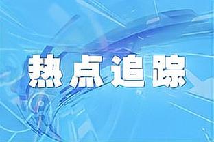 不太准！亚历山大上半场9中3得到10分1板3助2帽